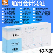 浩立信深汕/费用报销单/全国通用会计凭证单据转账借款支付证明单