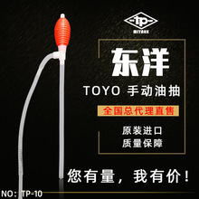 日本东洋TOYO中号吸油器油抽TP-10 虹吸手动抽油泵材料