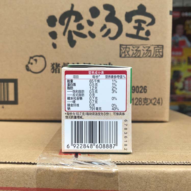 家乐 浓汤宝(猪骨浓汤口味)浓汤汤底 128g*24盒/箱