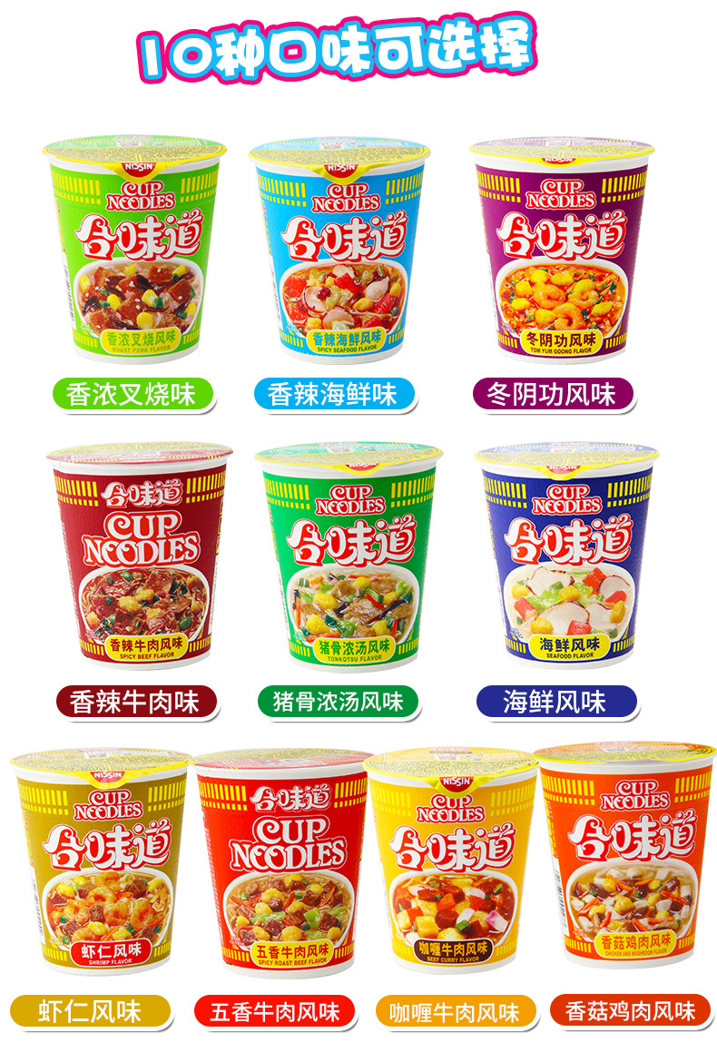 日清合味道方便面杯面84g方便速食桶面即食汤面方便食品泡面批发