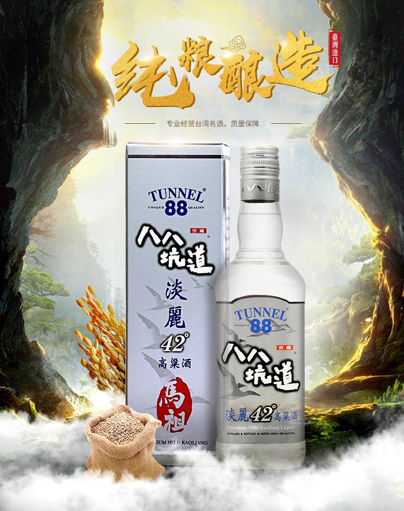 八八坑道-淡丽42度高粱酒_01