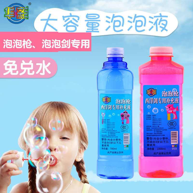 厂家直销华彩泡泡水泡泡枪补充液泡泡水华彩泡泡剑西洋剑补充液