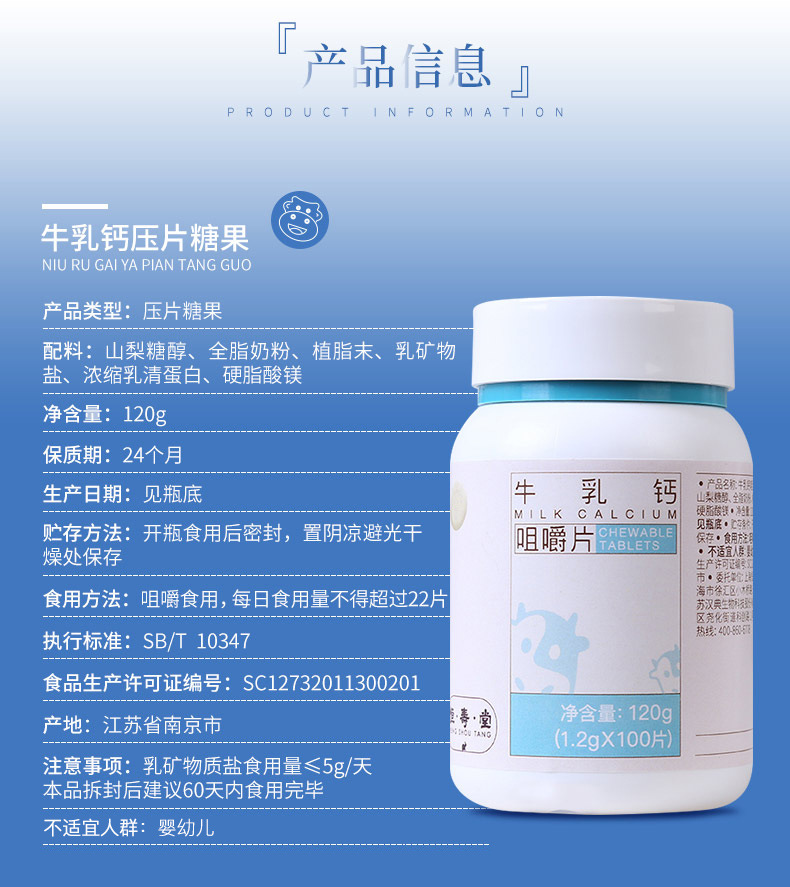 恒寿堂牛乳钙咀嚼片压片糖果1.2g*100片
