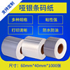 哑银标签纸60*40*1000 单排30 50708090 PET防水不干胶标签贴纸|ms 哑银标签纸60*40*1000 单排30 50708090 PET防水不干胶标签贴纸|ms