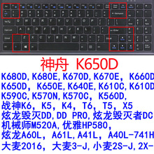 厂家直销神舟笔记本电脑键盘保护膜战神K5 T6-X4 K680D 毁灭者DC