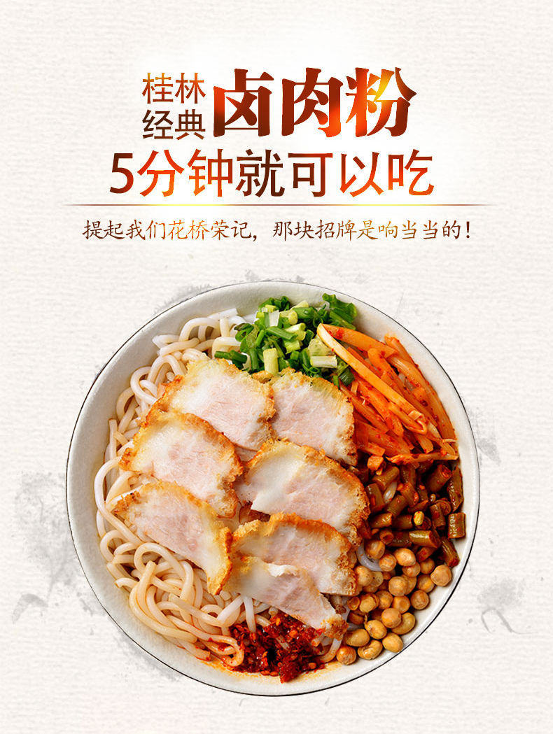 花桥荣记桂林米粉正宗广西桂林特产300g*3袋装方便速食卤粉粗条
