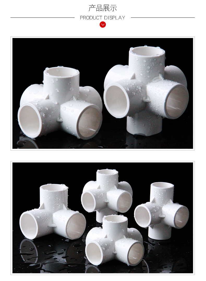 pvc立体三通四通五通六通90度直角架子接头给水管 20 25 32 40 50