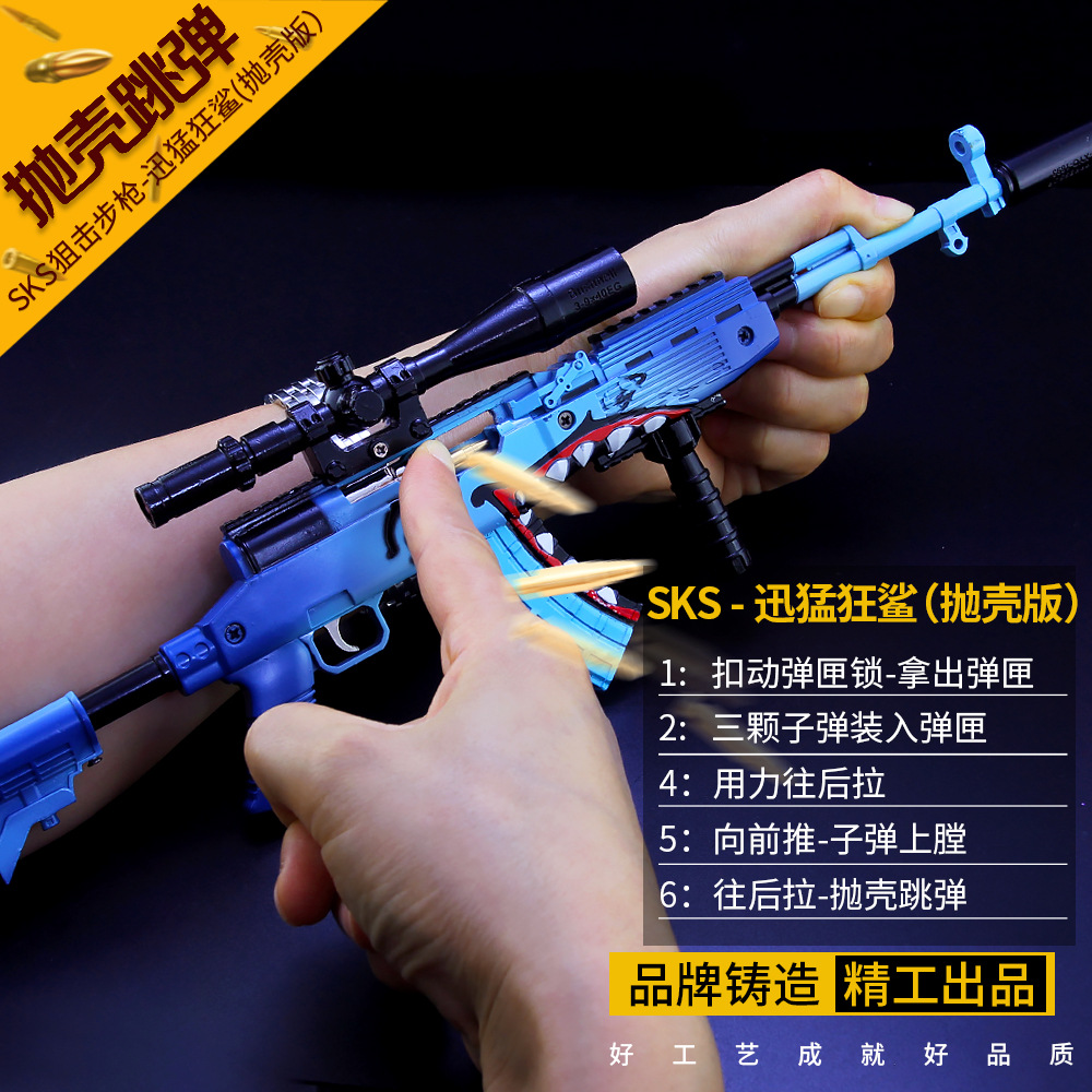 和平-精英游戏周边 迅猛狂鲨抛壳版 狙击步枪模型工艺品摆件