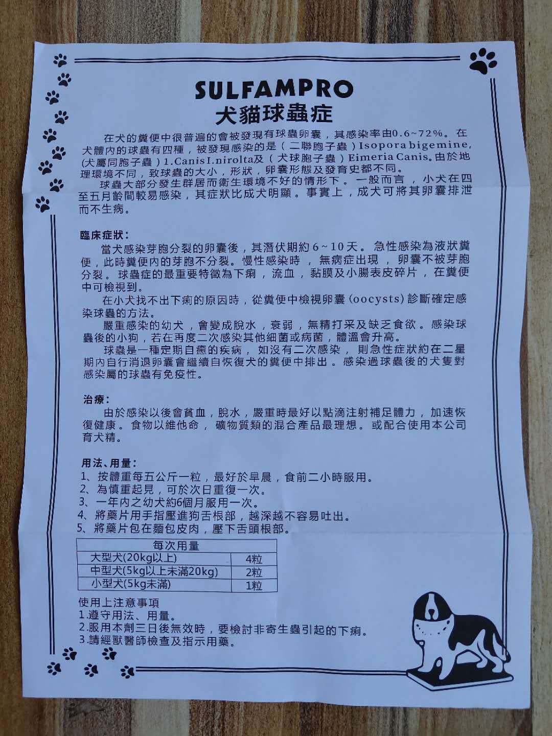 台湾犬虫净10粒/版 宠物驱球虫犬球虫净猫狗驱球虫下痢拉血