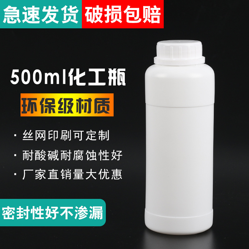 加厚防盗500ml毫升塑料瓶 农药瓶 化工包装瓶 液体分装瓶 油墨瓶