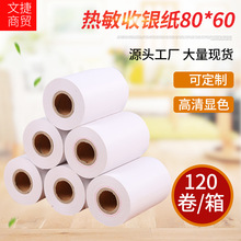 厂家直销80*60热敏收银纸80×60厨房打印纸80mm排队叫号纸