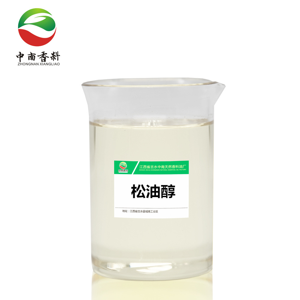 样品供应 10ml/瓶 松油醇 95% terpineol 松油萜醇 cas 8000-41-7