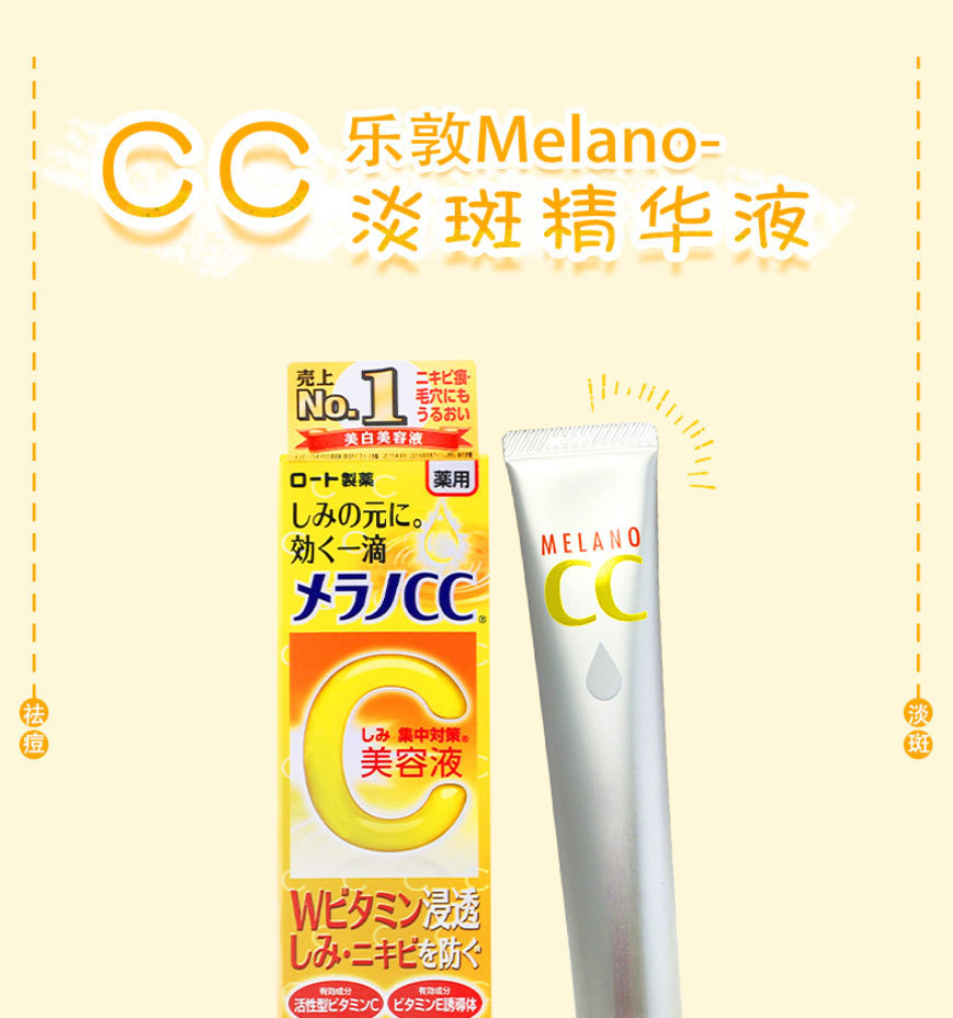 日本乐敦cc亮白美容精华液 提亮美白淡斑祛痘印补水保湿收缩毛孔
