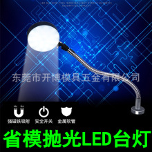 机床灯具 省模台灯LED灯 强力磁铁台灯模具抛光台灯 软管工作台灯