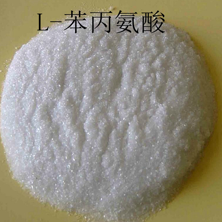 l-苯丙氨酸食品级 医药级 大量供应营养增补剂食品香味剂苯丙氨酸品牌