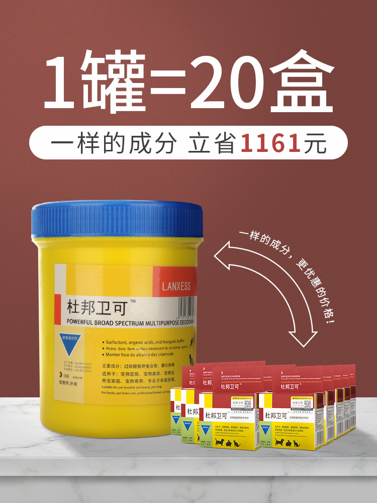 带防伪 杜邦卫可消毒粉 宠物猫咪狗犬传染皮肤菌杀灭1kg