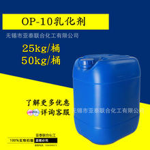 OP-10乳化剂 OP乳化剂 表面活性剂 25公斤科研实验试剂 正品保障