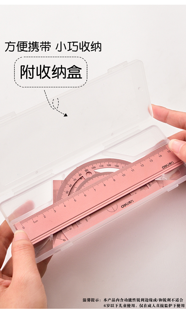 得力79516金属尺子四件套装小学生用文具韩国简约可爱风铝合金绘