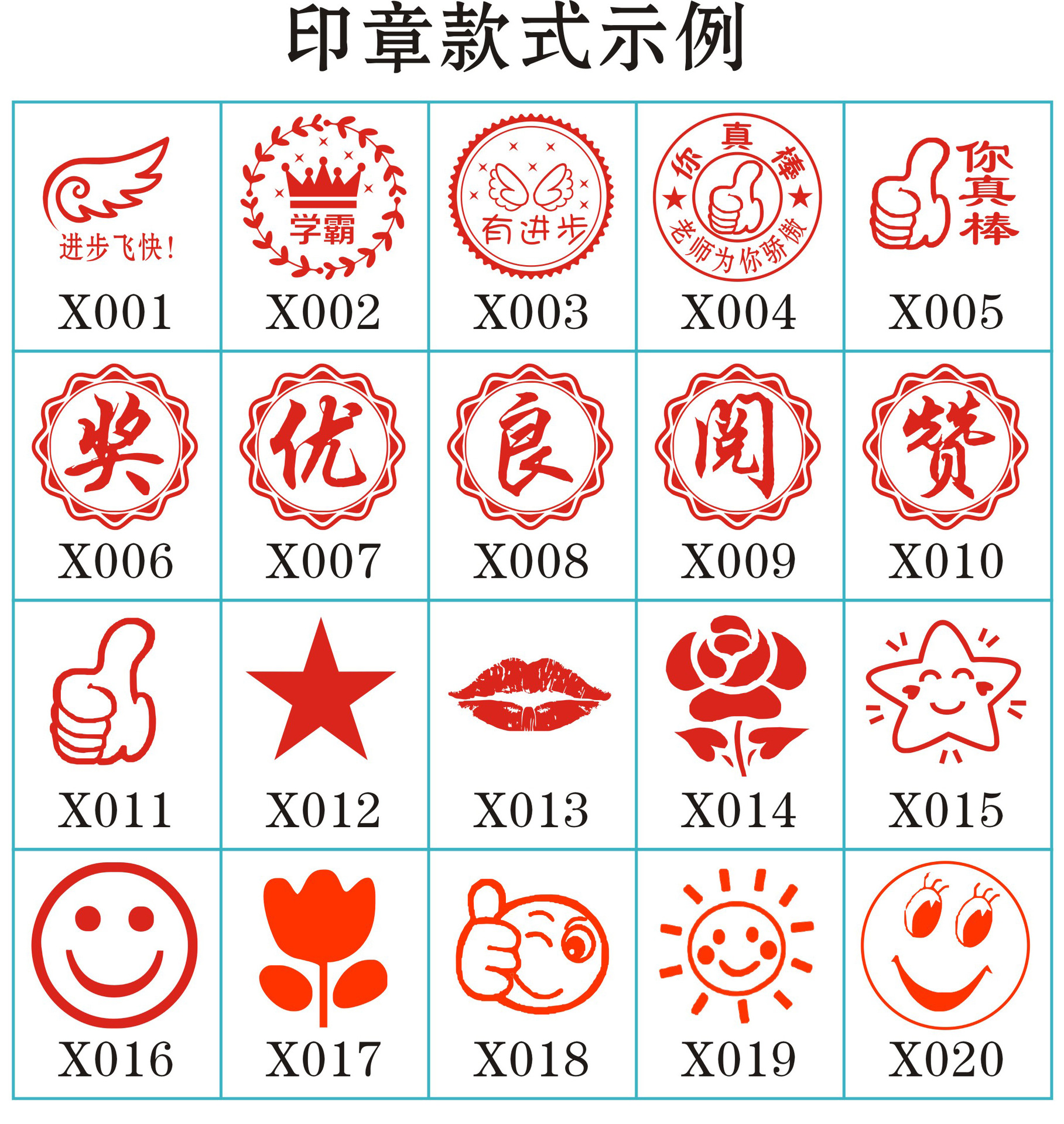 x印章款式1.jpg