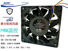 GUNCAIZHU 12038 12V3A12CM双滚珠蚂蚁PWM温控大风量暴力散热风扇