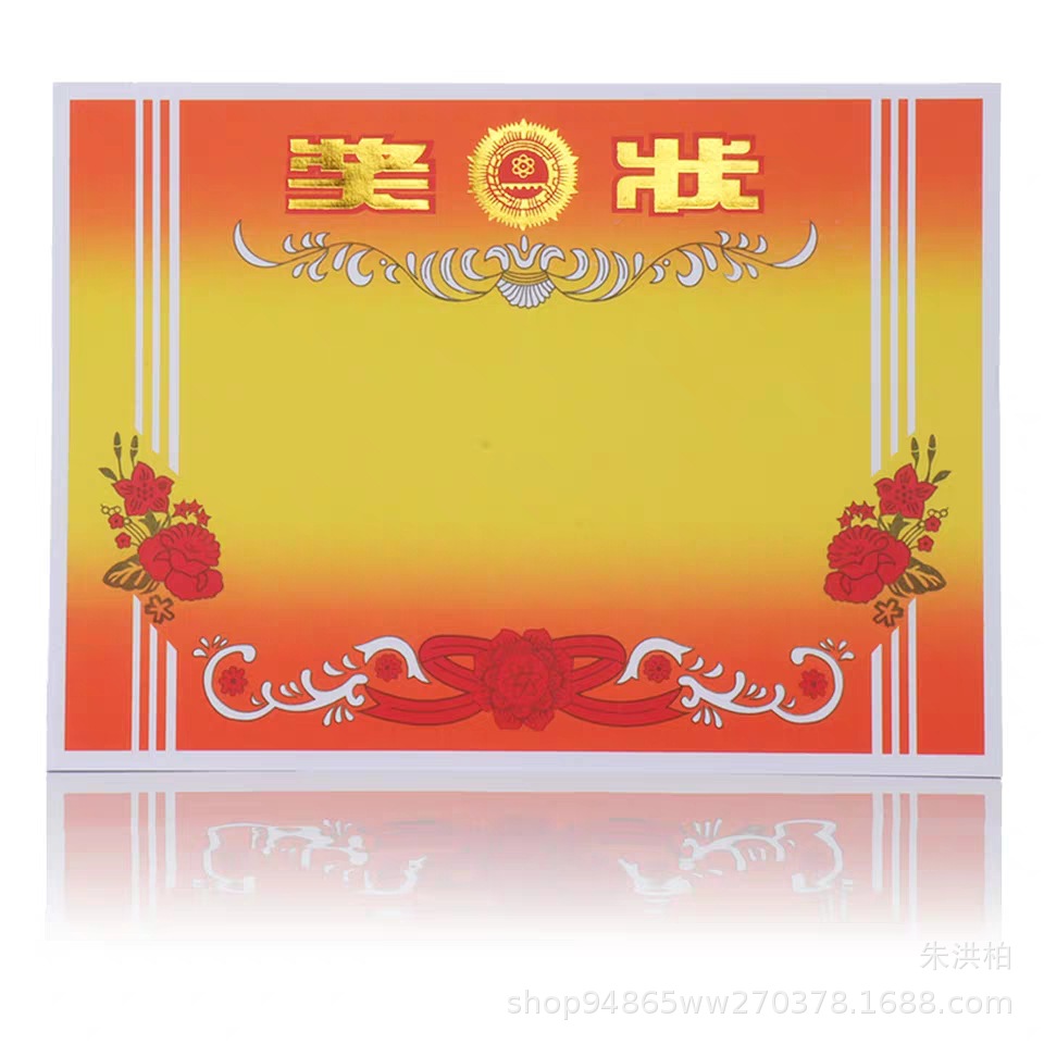 a4/12k空白奖状双胶纸中小学生学生奖状烫金奖状16k/8k奖状批发