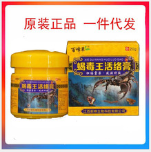 百峰草蝎毒王活络膏正品皮肤外用乳膏_阿里巴巴找货神器