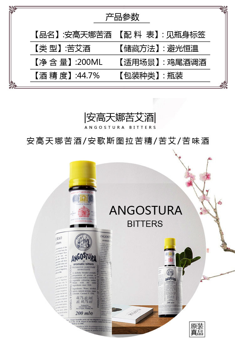 洋酒angostura bitters安高天娜苦酒/安歌斯图拉苦精/苦艾/苦味酒