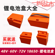 畅销款48V60V72V20A30A40A60A电动车锂电池盒18650通电外壳电瓶盒