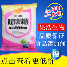 食品添加剂健康糖 顶津牌蛋白糖甜度100倍复配甜味剂 饮料糕点