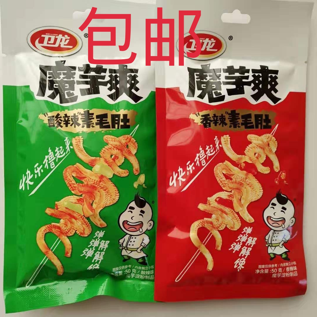 包邮50g卫龙魔芋爽130包