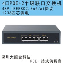 标准48V4/8口POE交换机4芯网线1236供电接200万监控摄像头传100米