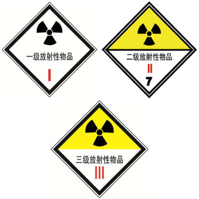 七类危险品包装 七类危险品纸箱 危包箱包装七类放射性物质