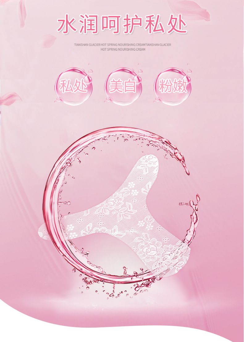 女士阴贴私密t膜美白面膜粉嫩去黑色素女性t保养护理阴道补水抑菌