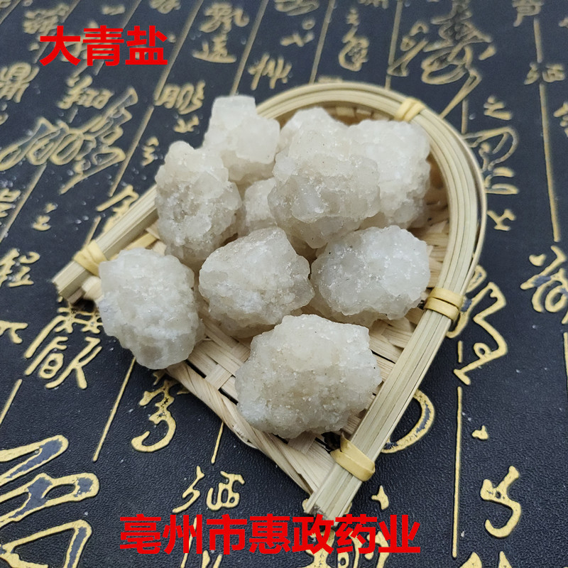 【别名】戎盐,胡盐,秃登盐,阴土盐,寒盐,冰石,羌盐,青盐,岩盐