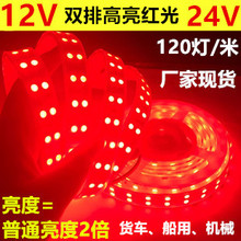 12V5050双排套管防水红光LED灯带24V双排红色LED灯条船用机械设备