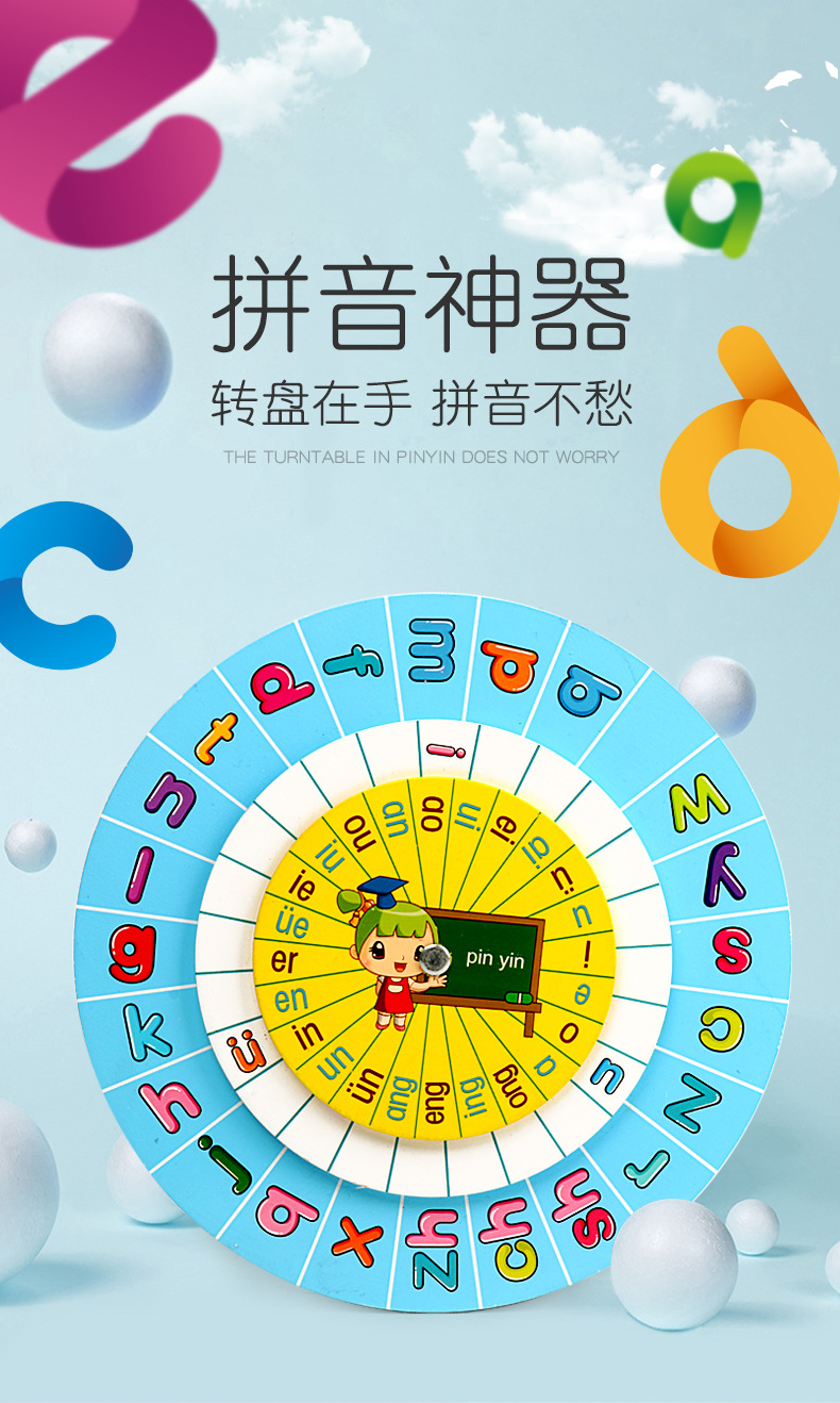 亲子桌面游戏 拼音神器 (学前班锻炼学习玩具)