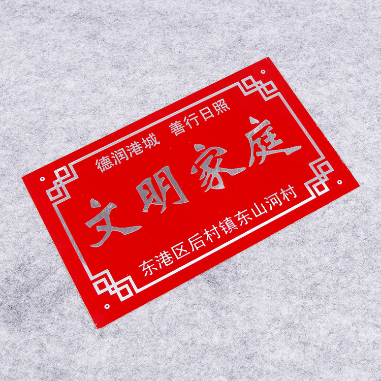 定做优质烤漆印刷铝制平安家庭门牌文明示范户标牌十星级铝牌五星