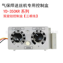 厂家批发 YD-350KR系列控制盒 NBC送丝机双旋钮三根线控制盒