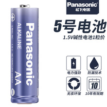 松下进口5号7号碱性电池适用于相机玩具遥控器4节一缩装 按节销售