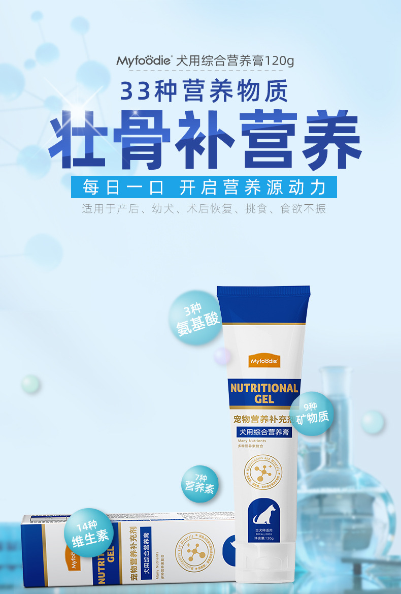麦富迪宠物营养补充剂犬用综合营养膏120狗狗营养膏补充微量元素