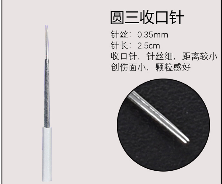 pcl简之秀美咖手工纹眉针纹绣针专用收口圆三散口针厂家直销现货