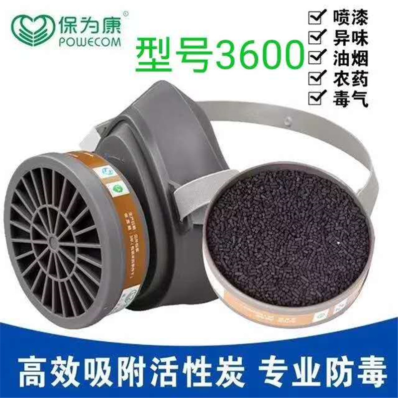 保为康3600防毒面具口罩配3606滤棉防尘工业农药喷3600防毒口罩