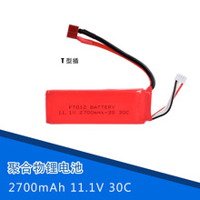 锂电池11.1v 2700mAh 飞轮FT012环奇734遥控飞机车船快艇航模配件