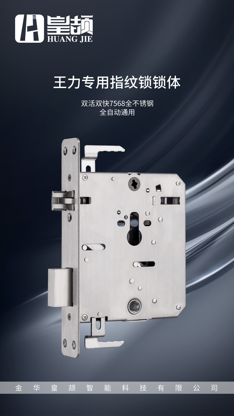 王力防盗门专用指纹锁锁体双活双快6568全不锈钢指纹智能锁锁体