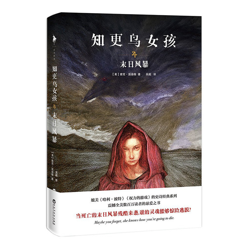 知更鸟女孩全套5册遗失的羽毛 末日风暴 神秘人沉默之歌
