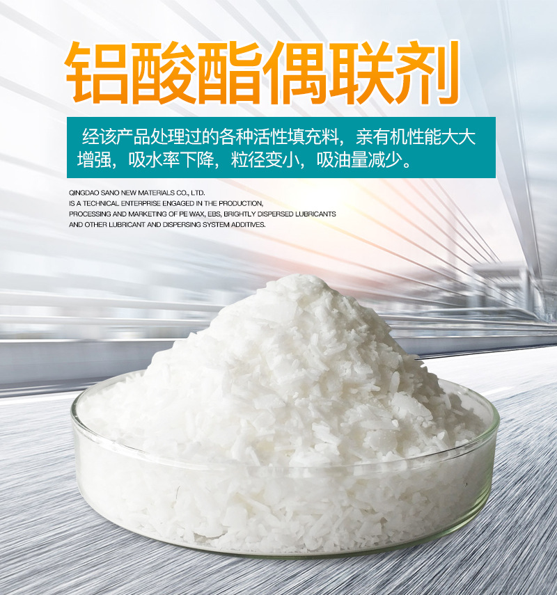 青岛赛诺 铝酸酯偶联剂 偶联剂 吸油率下降 加工性能强 分散性好 润滑