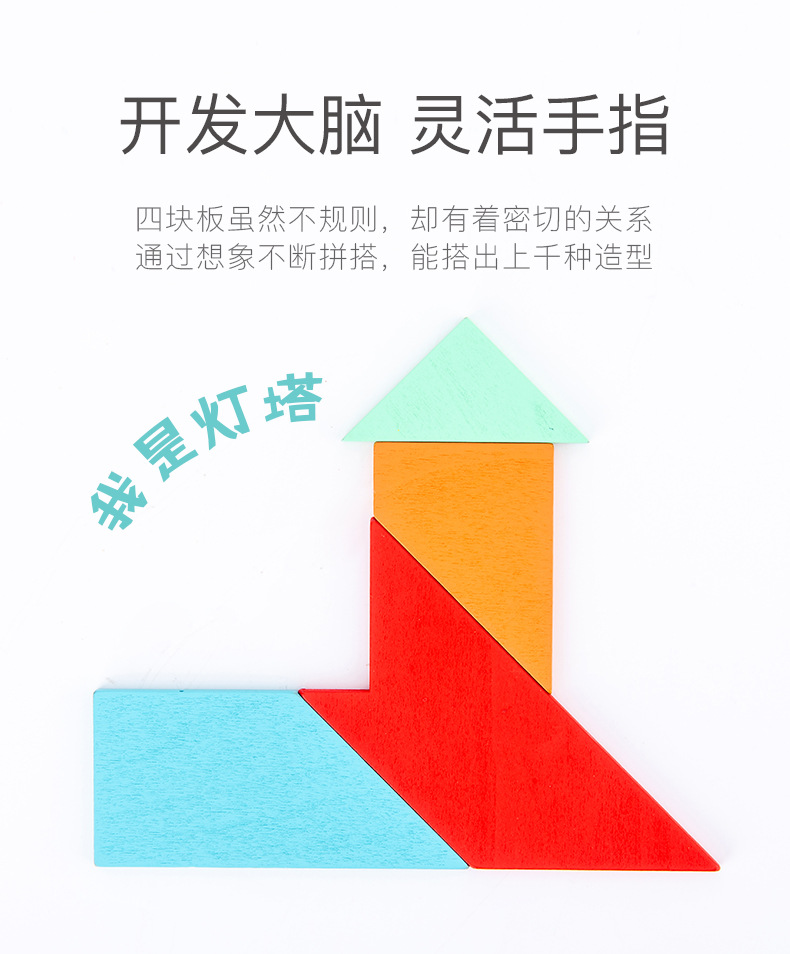 幼儿早教益智t字谜四巧板拼图 木质宝宝彩色创意拼图拼板厂家批发