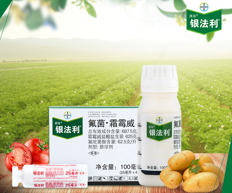 全码拜耳 银法利 氟菌.霜霉威 霜霉病疫病茎腐病杀菌剂批发25ml