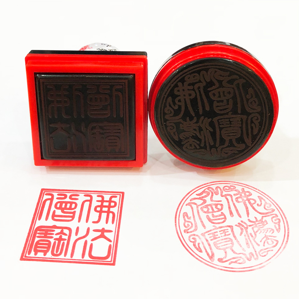 浮莲笙佛教用品佛具寺庙佛堂三皈五戒佛法僧宝印正方形印章三宝印