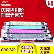 适用佳能CRG-329粉盒 墨粉盒LBP7010C碳粉LBP7018C打印机彩色硒鼓